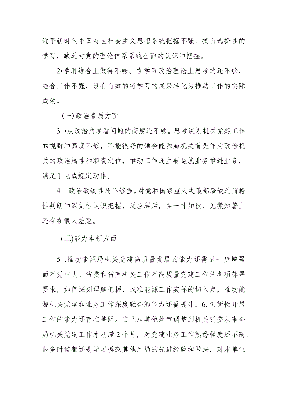 2024年主题教育专题组织生活会个人发言提纲(1).docx_第2页