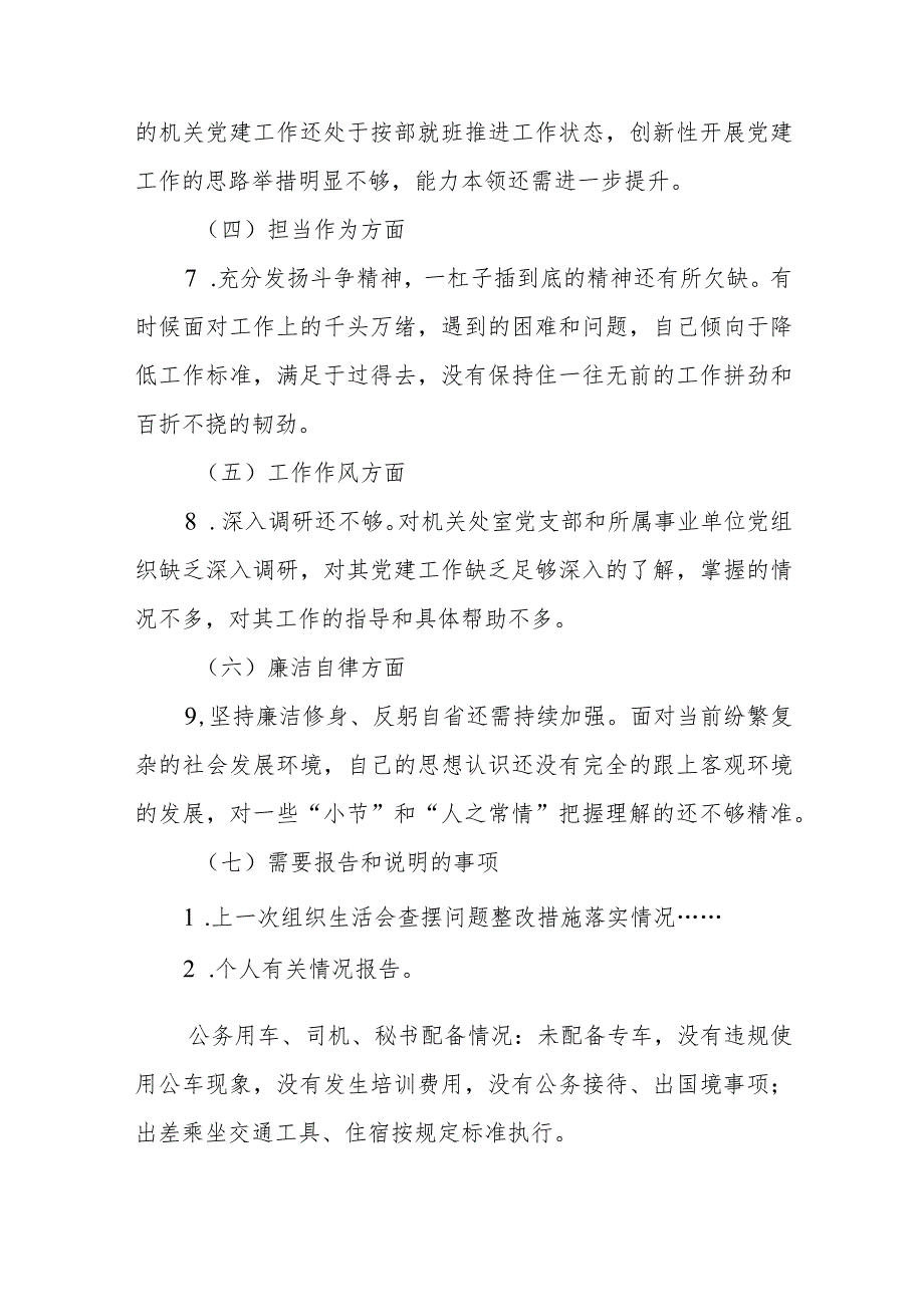 2024年主题教育专题组织生活会个人发言提纲(1).docx_第3页
