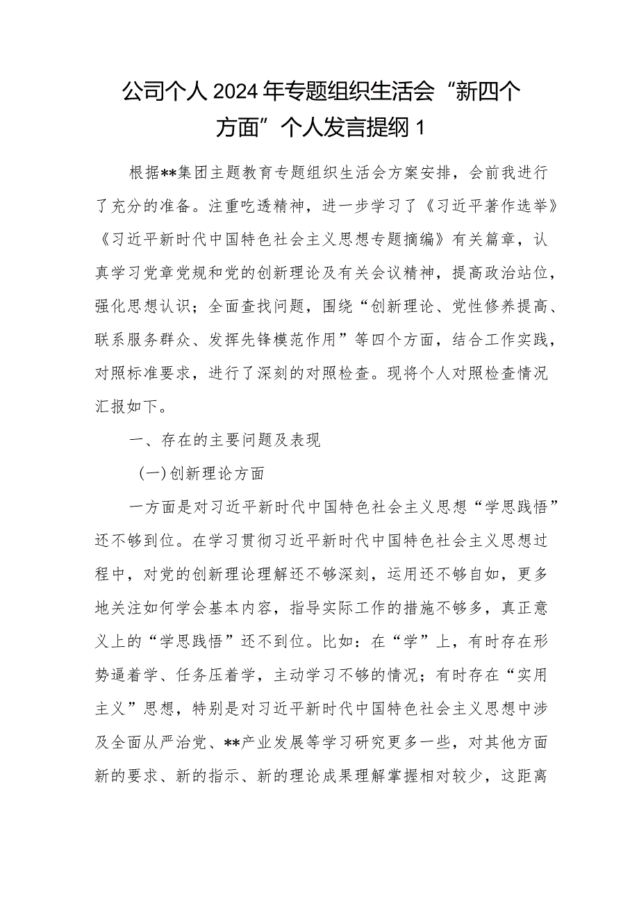 2024个人检视联系服务群众情况看为身边群众做了什么实事好事还有哪些差距对照发言提纲8篇.docx_第2页