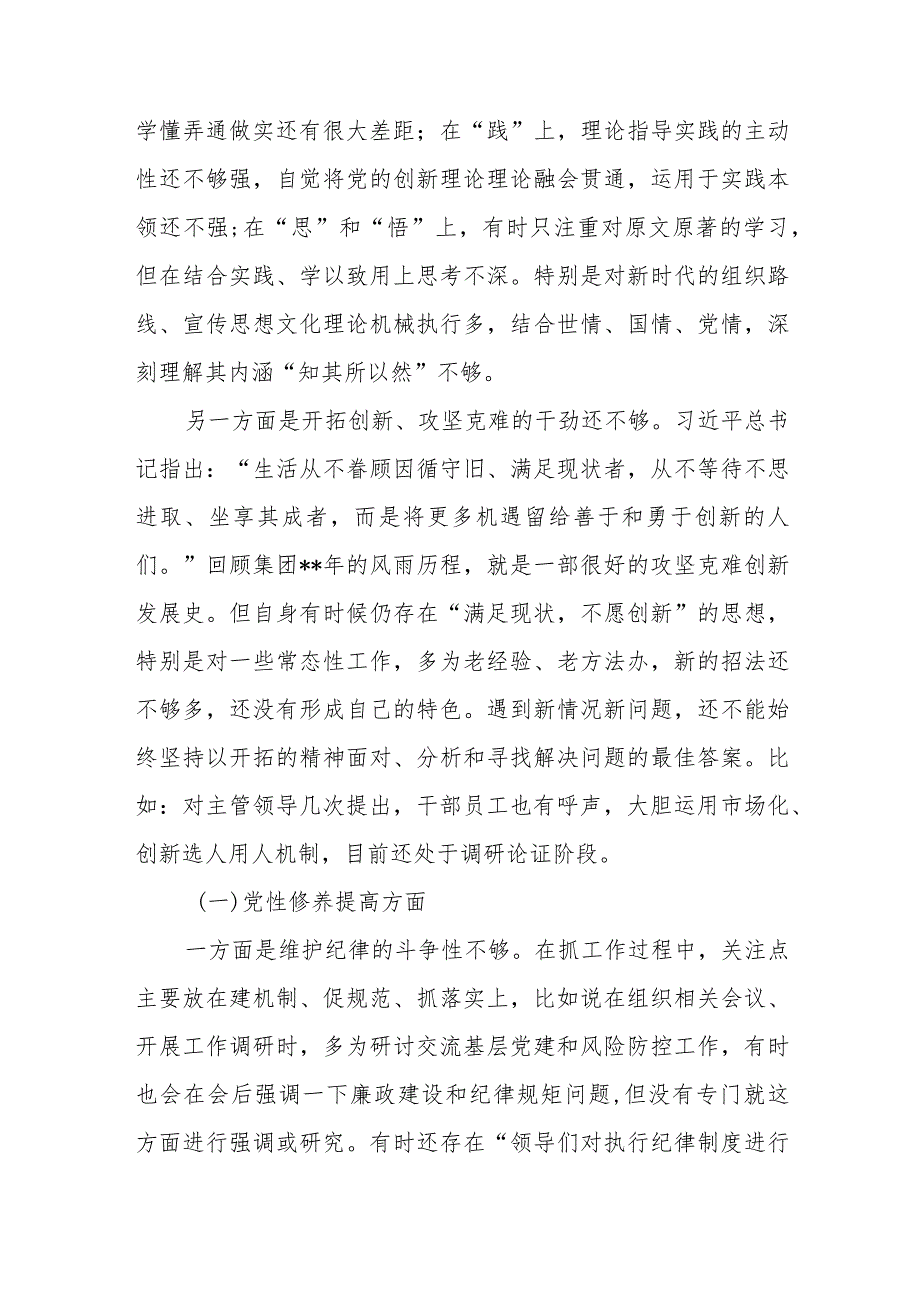 2024个人检视联系服务群众情况看为身边群众做了什么实事好事还有哪些差距对照发言提纲8篇.docx_第3页