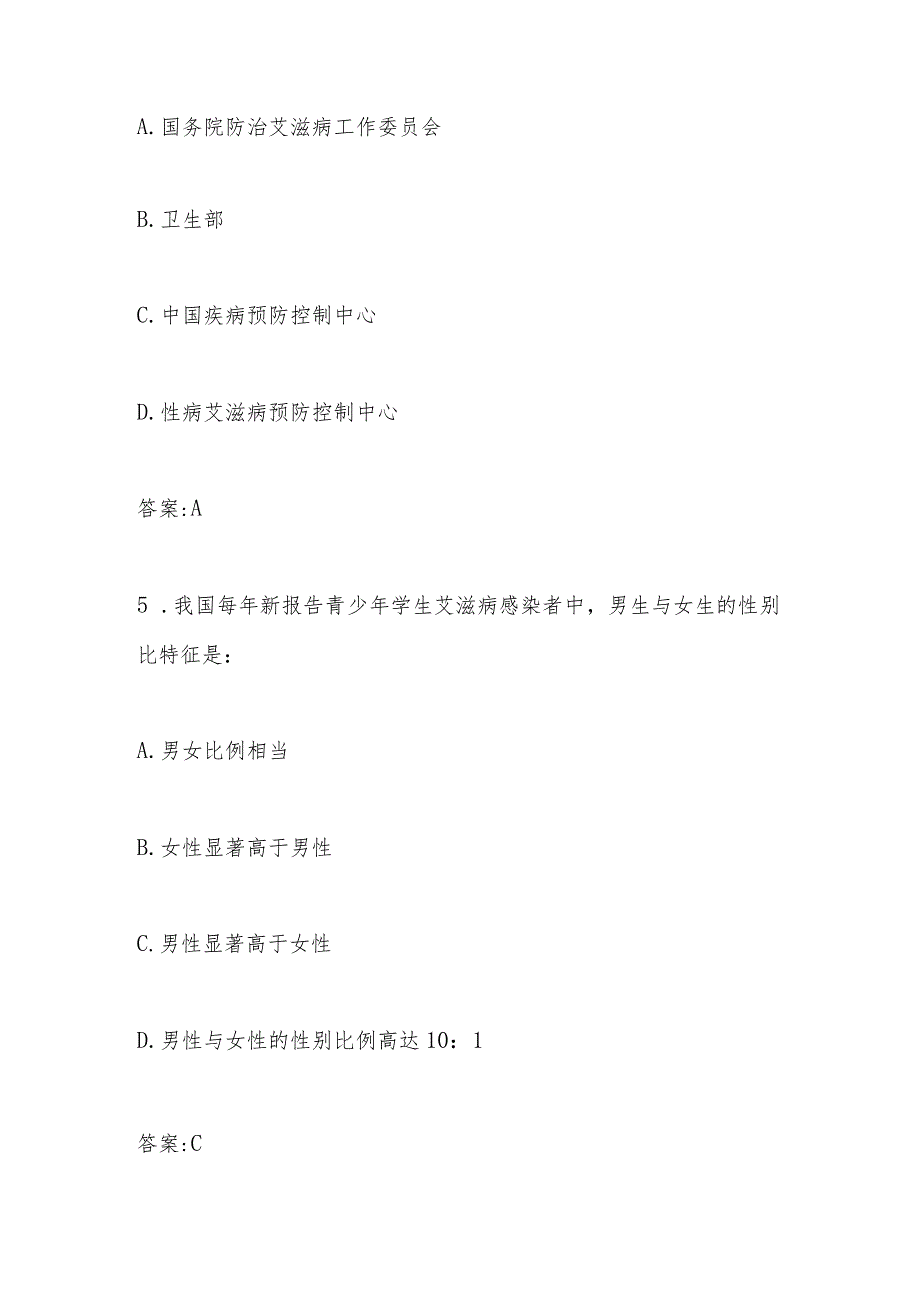2024年第九全国大学生预防艾滋病知识竞赛题库及答案.docx_第3页