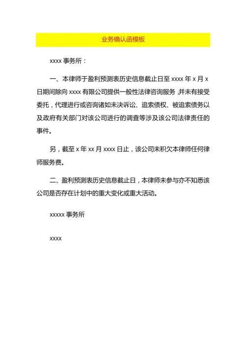 业务确认函模板.docx