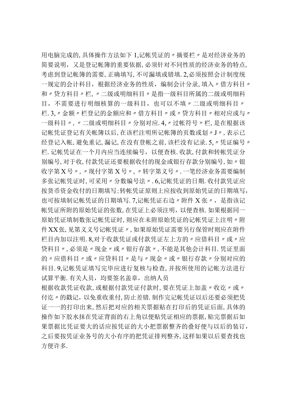 财务实习报告范文.docx_第2页