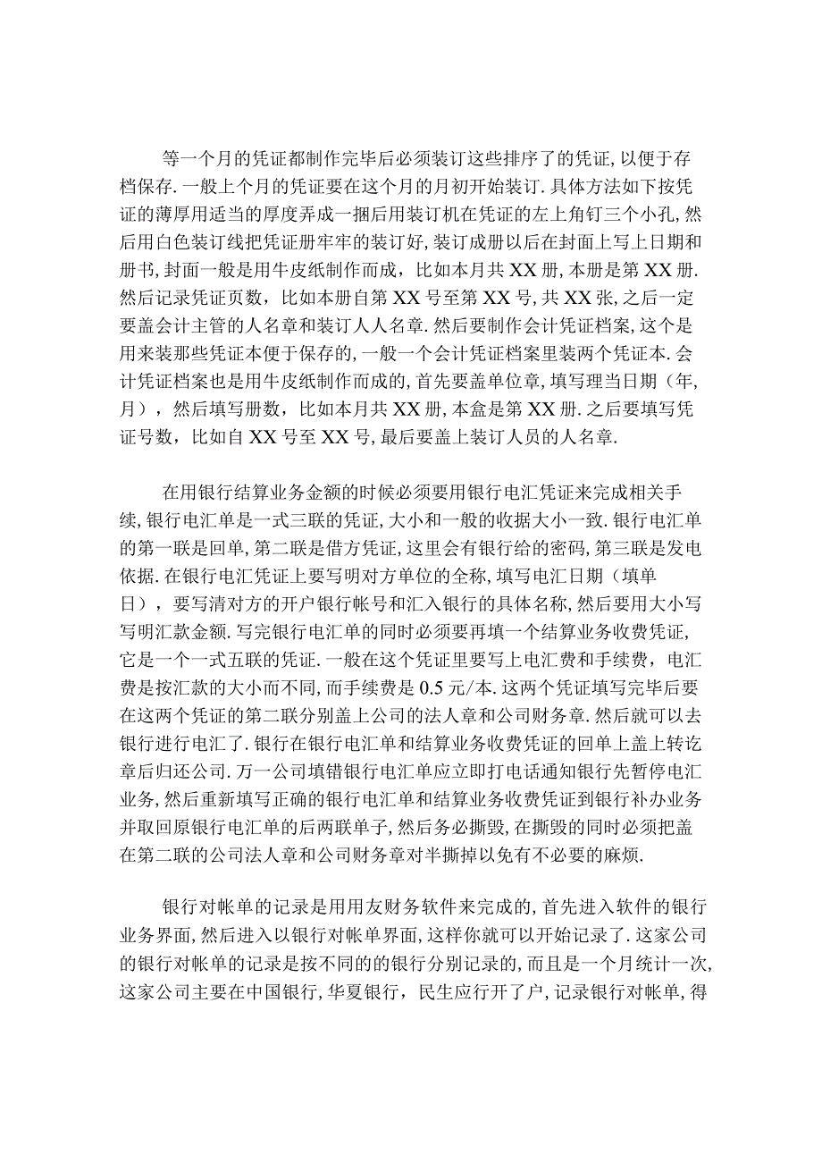 财务实习报告范文.docx_第3页