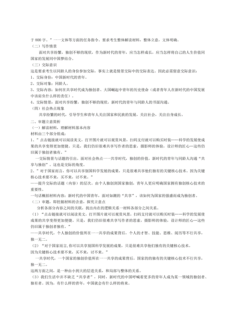 2024年3月好文章及好题目辑录【刘希国】.docx_第3页