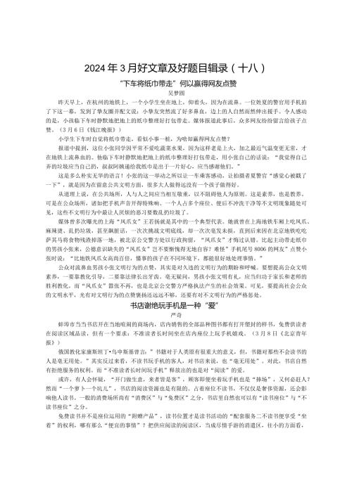 2024年3月好文章及好题目辑录【刘希国】.docx