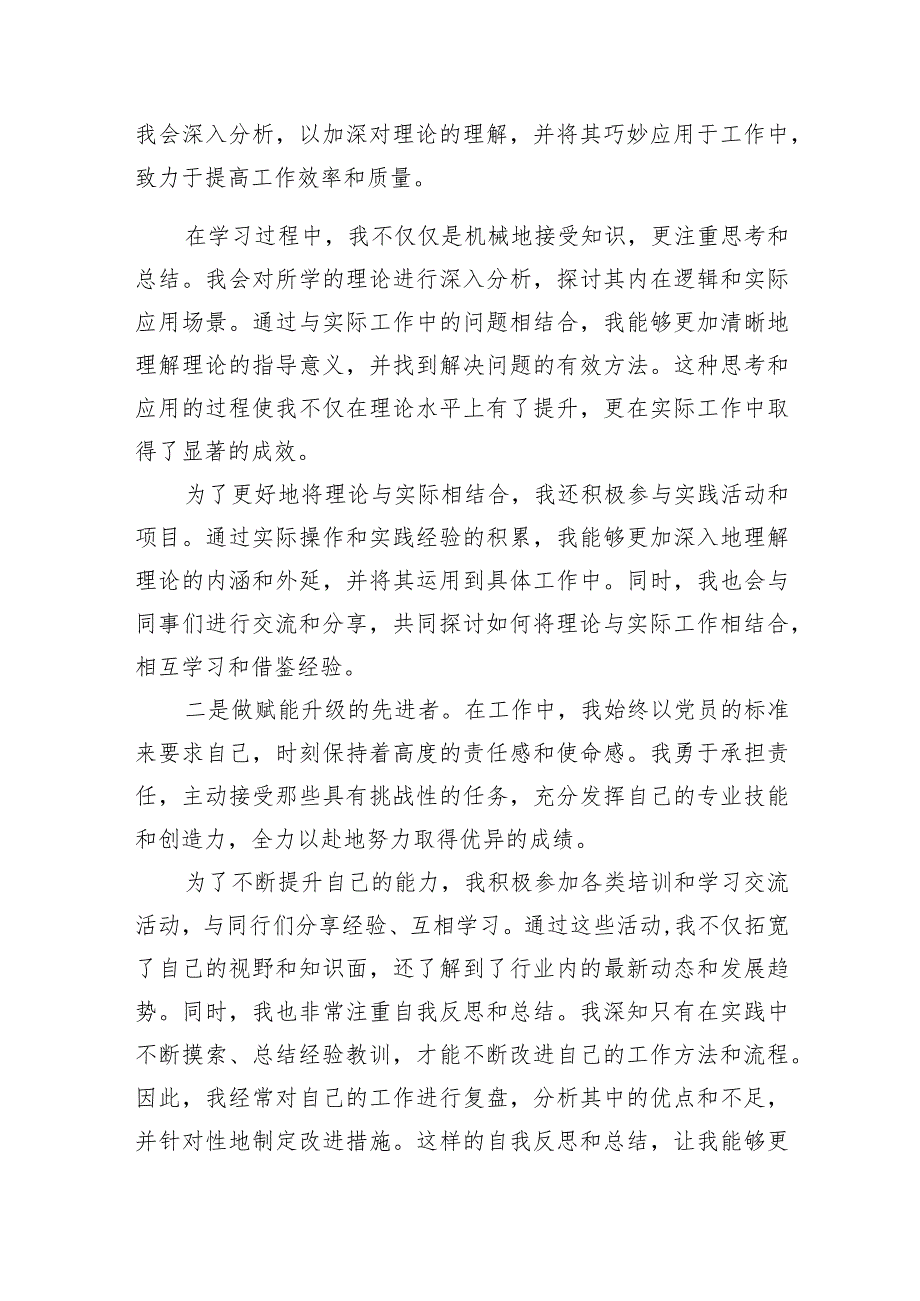 入党积极分子、预备党员、普通党员2024年一季度思想汇报汇编（4篇）(1).docx_第2页