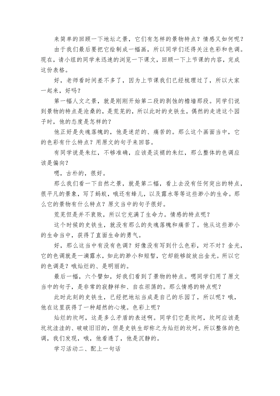 15《我与地坛》教学实录统编版必修上册.docx_第2页