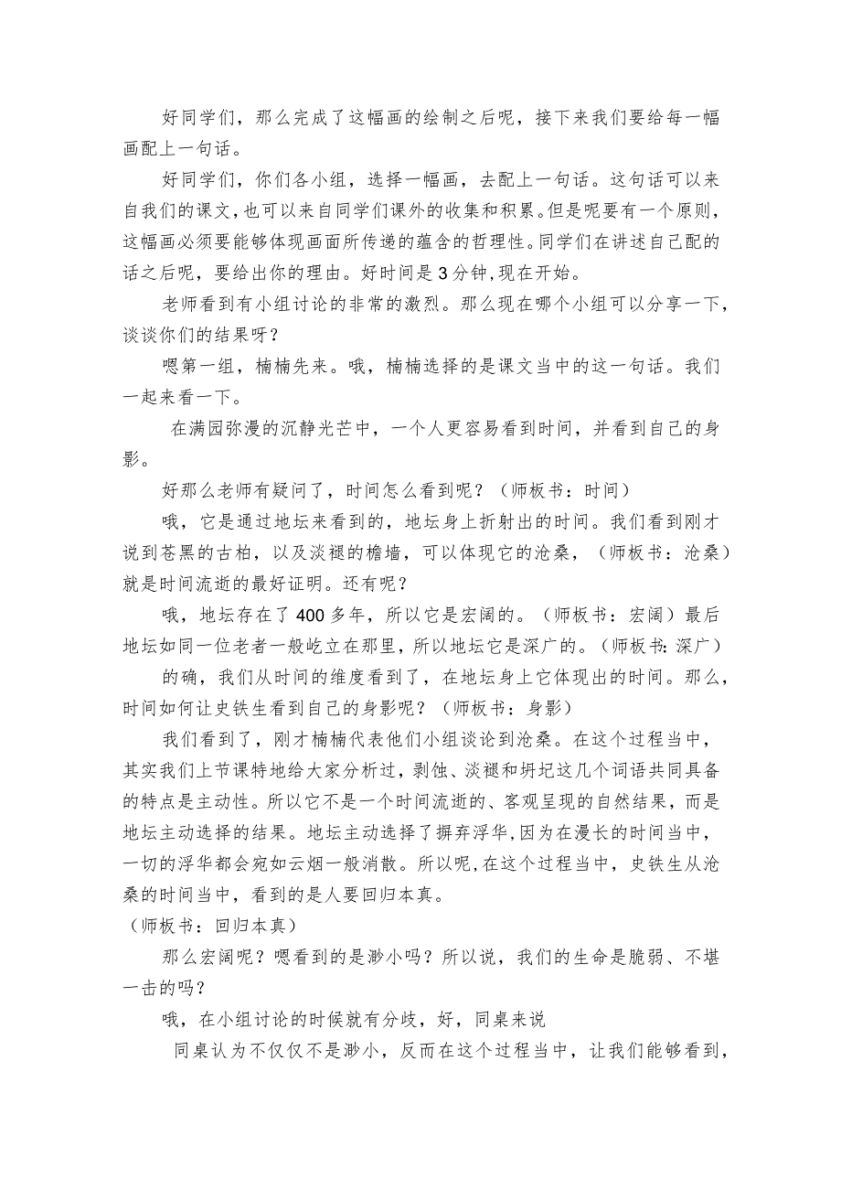 15《我与地坛》教学实录统编版必修上册.docx_第3页