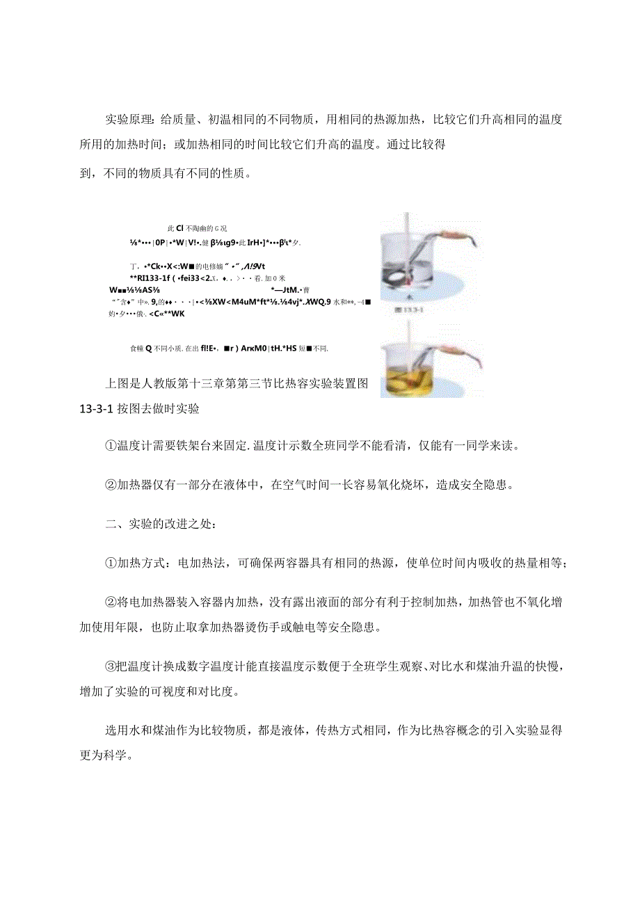 物质的比热容实验改进论文.docx_第2页