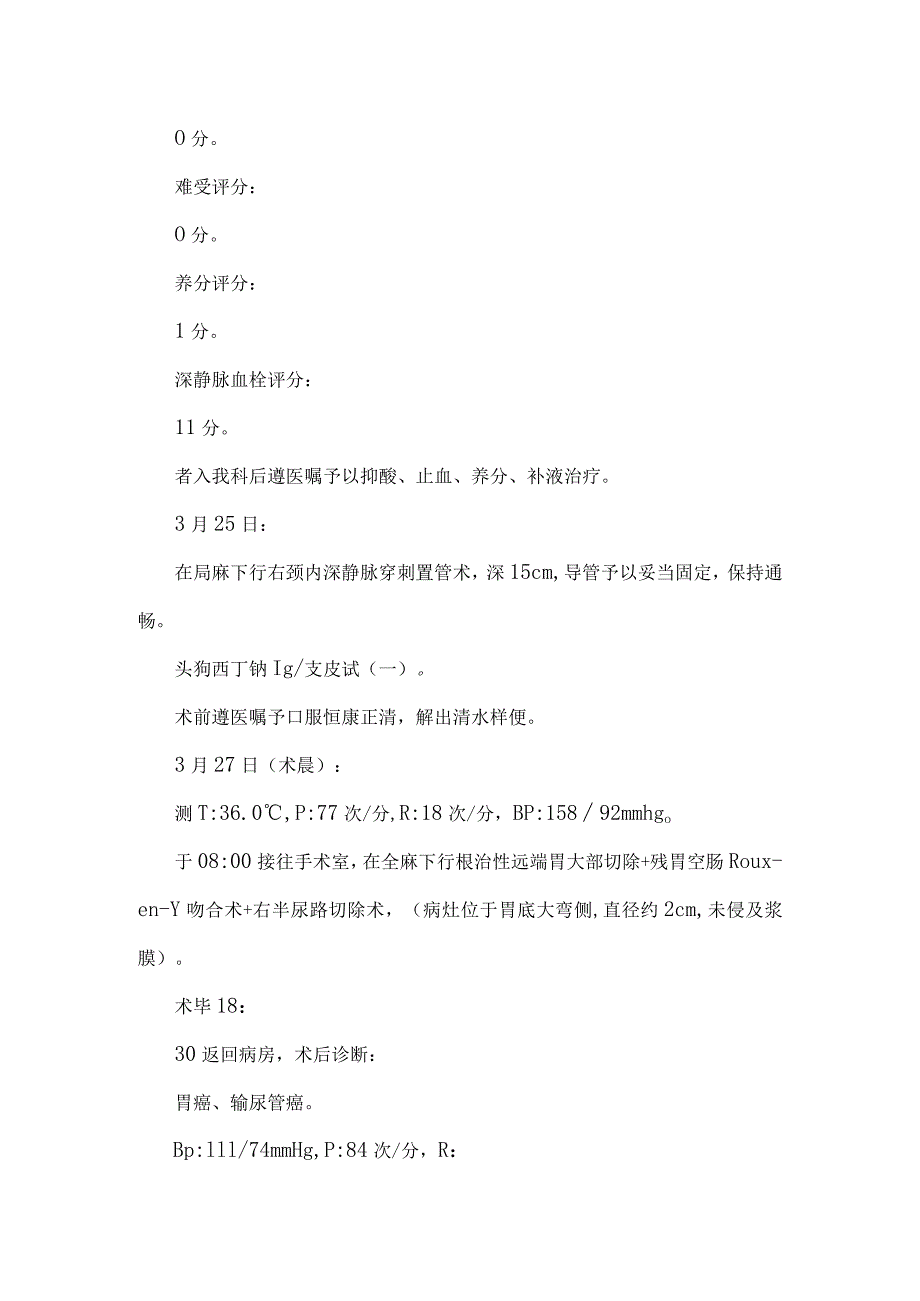 2024年3月护理查房.docx_第3页