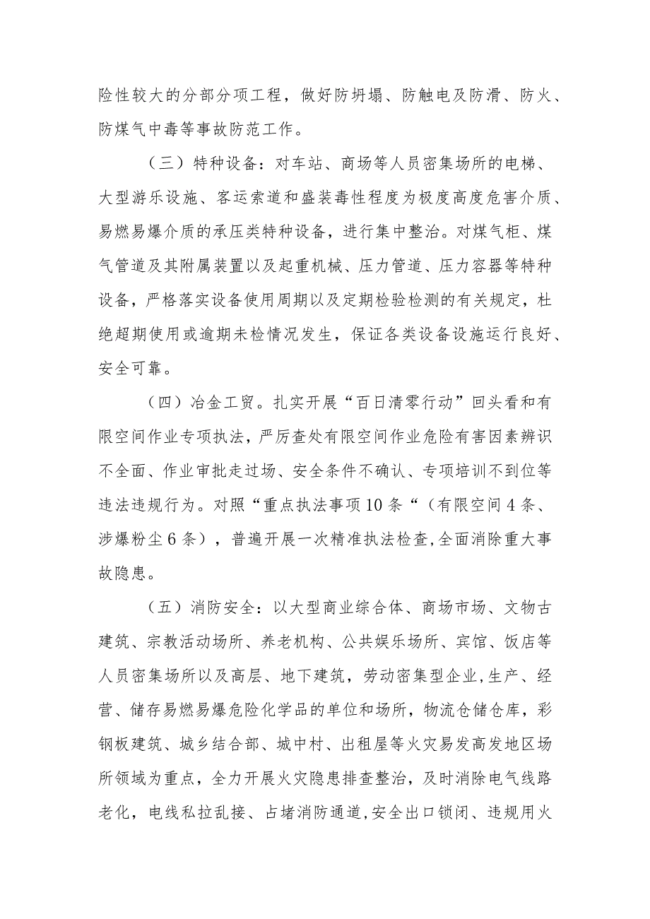 城区安全生产大检查百日攻坚行动方案.docx_第3页