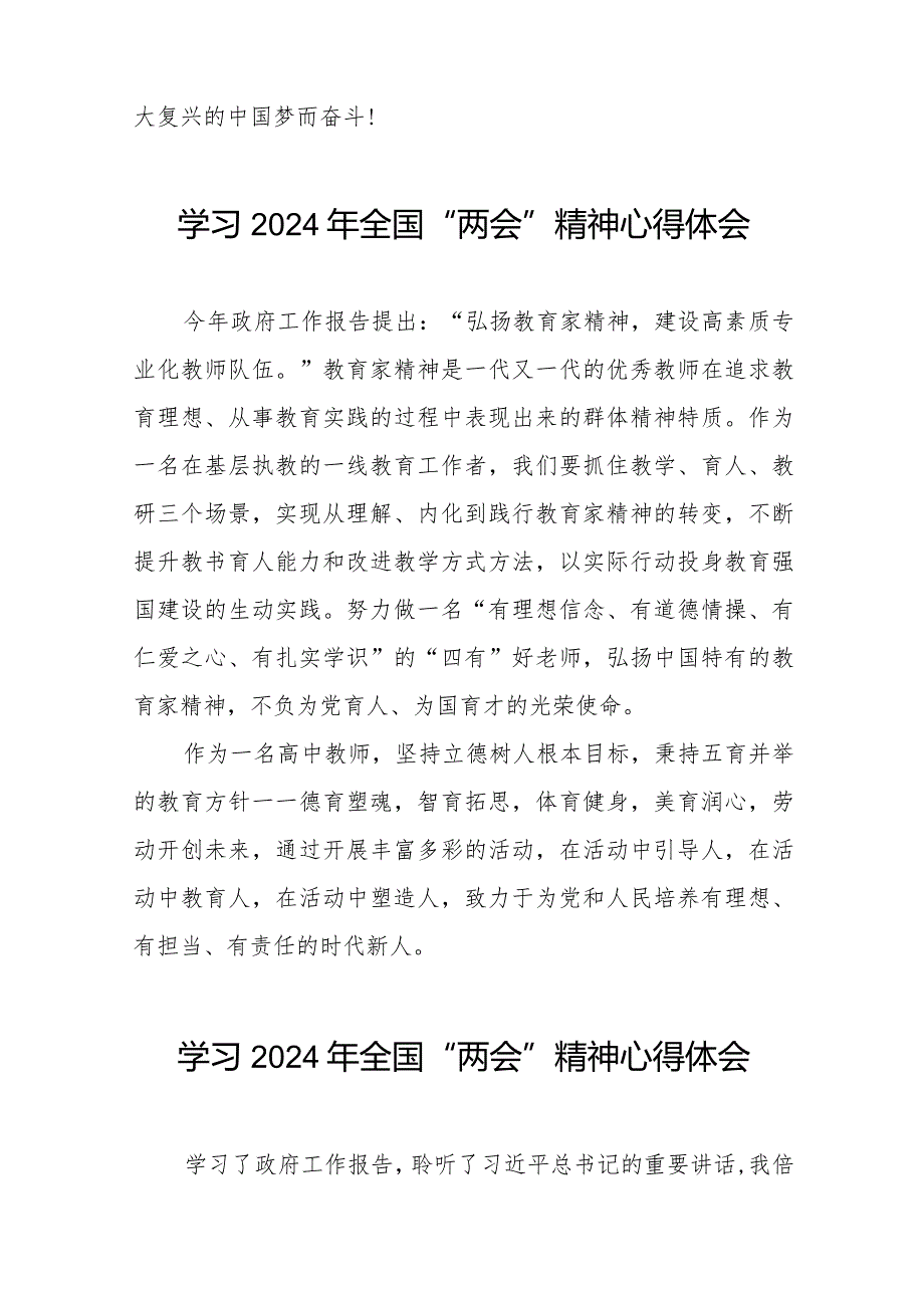 学习贯彻2024年全国两会精神的心得体会模板33篇.docx_第3页
