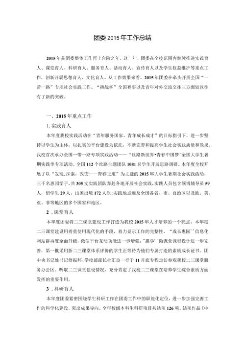 团委工作总结文书记.docx