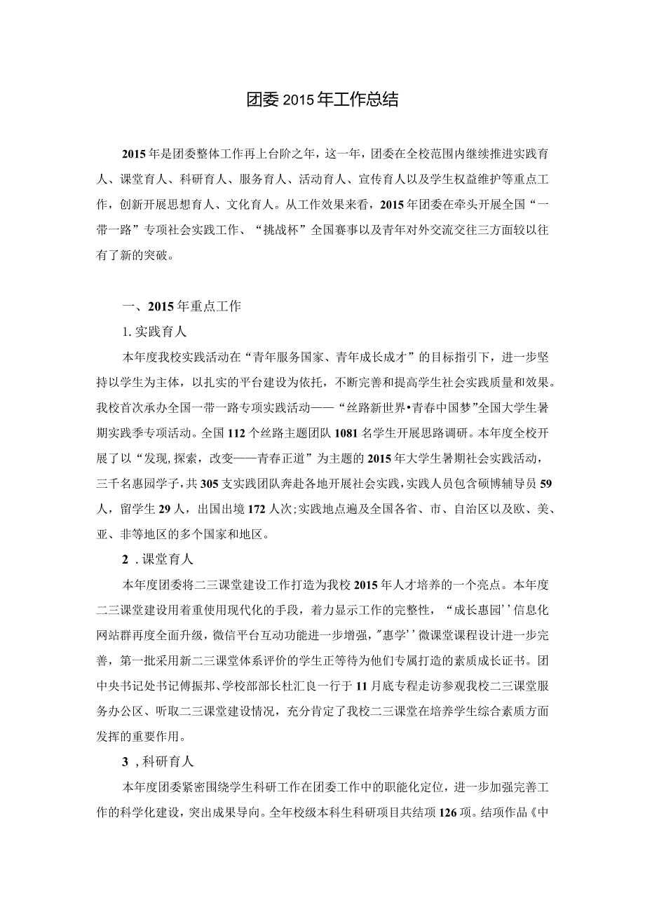 团委工作总结文书记.docx_第1页