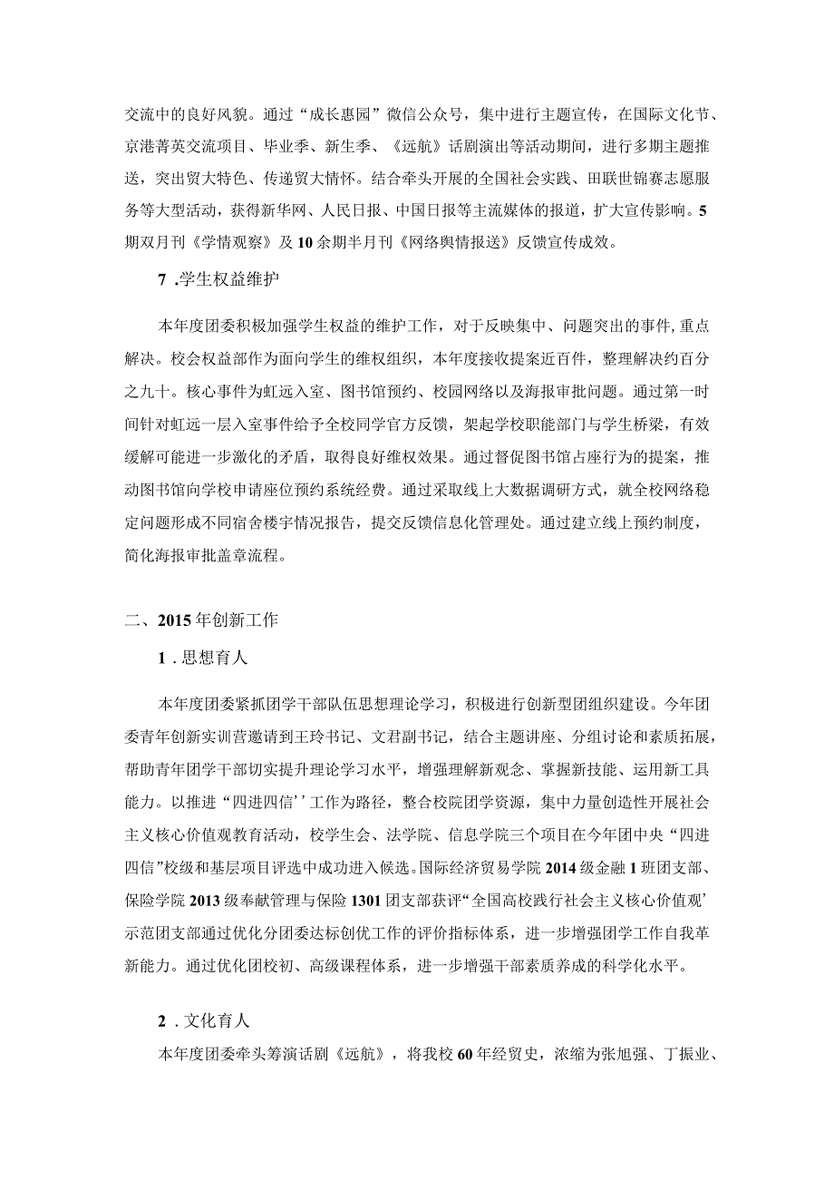 团委工作总结文书记.docx_第3页