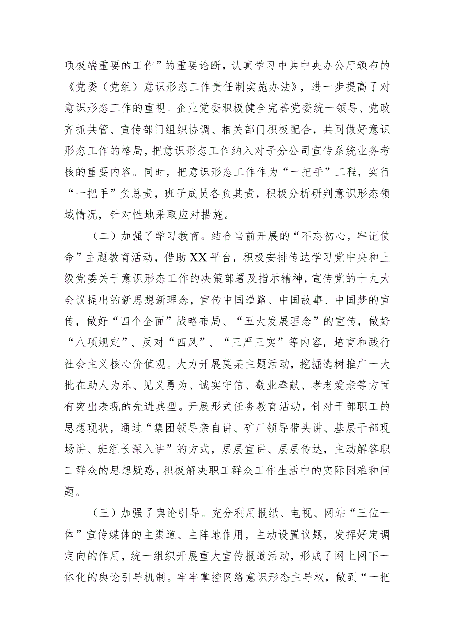 关于2024年意识形态分析研判情况报告13篇（完整版）.docx_第2页
