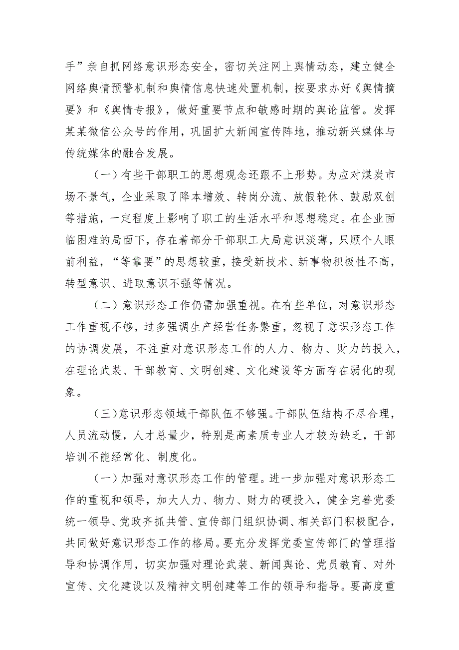 关于2024年意识形态分析研判情况报告13篇（完整版）.docx_第3页