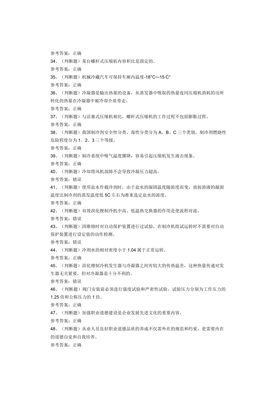 制冷与空调设备安装修理作业考试试卷(1).docx_第3页
