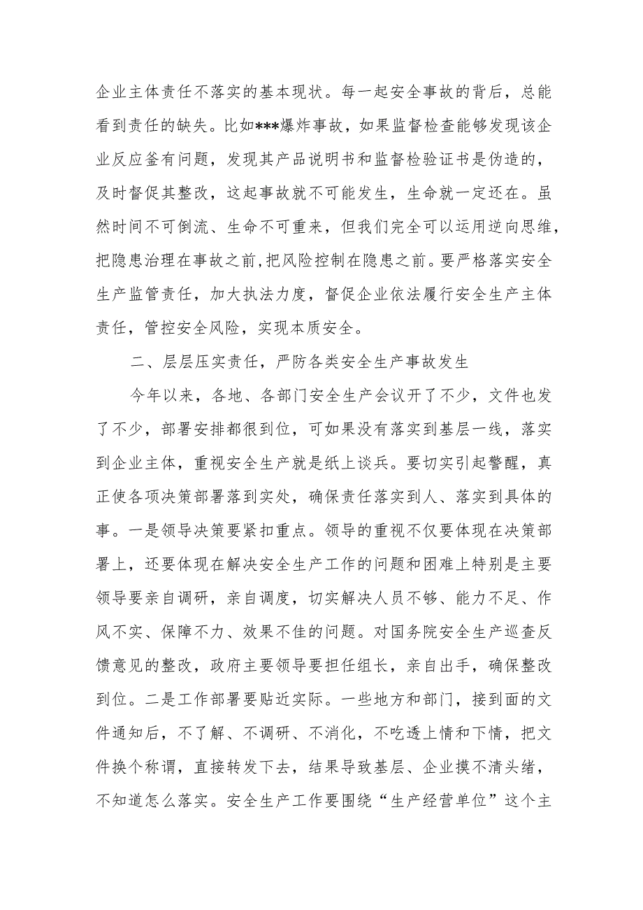 书记市长副市长在2024全市安全生产警示教育会议上的讲话发言.docx_第2页