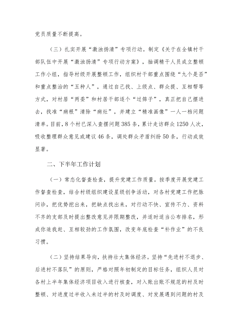 2024年半年党建工作总结及下半年工作计划四篇.docx_第2页