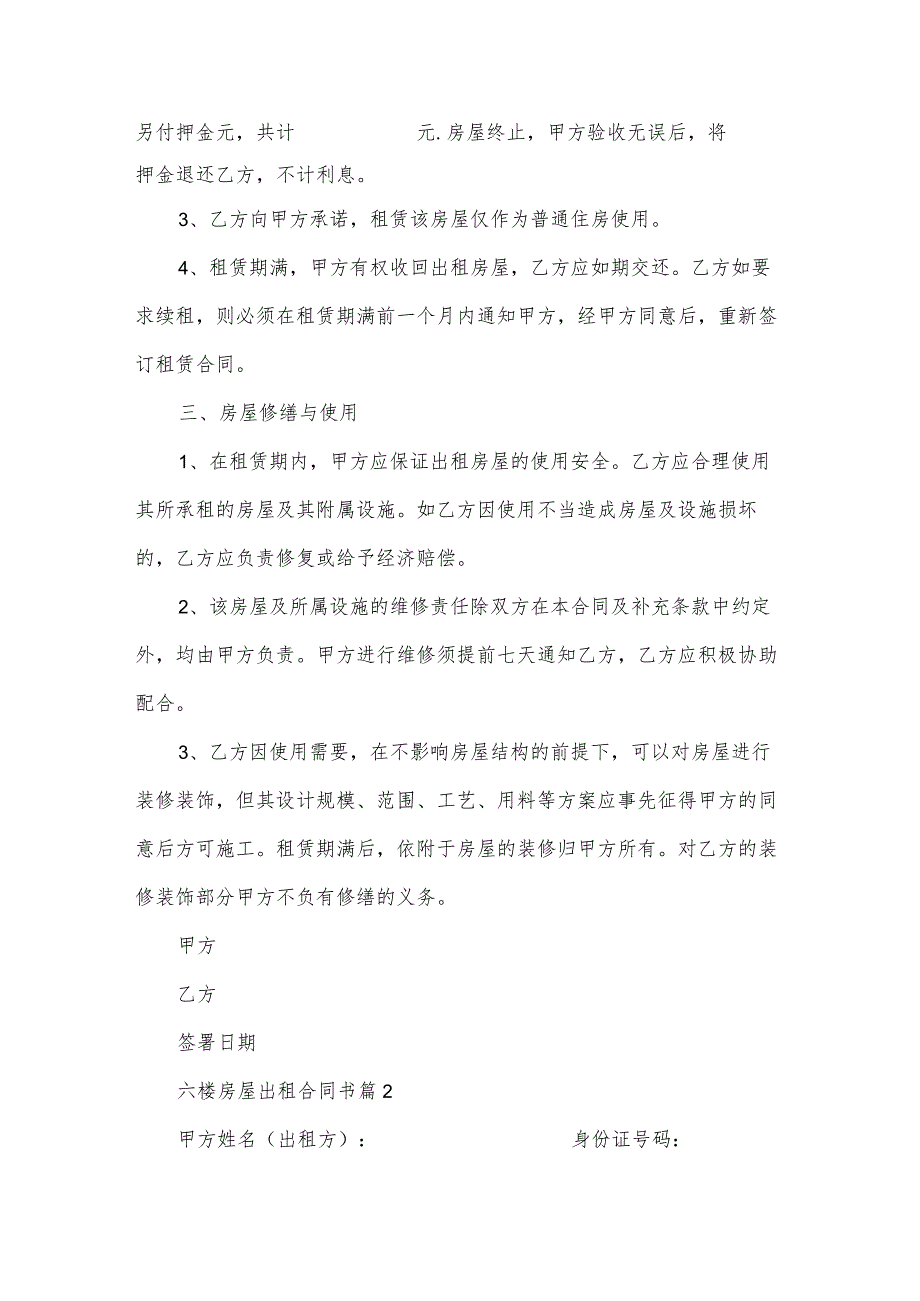 六楼房屋出租合同书（34篇）.docx_第3页