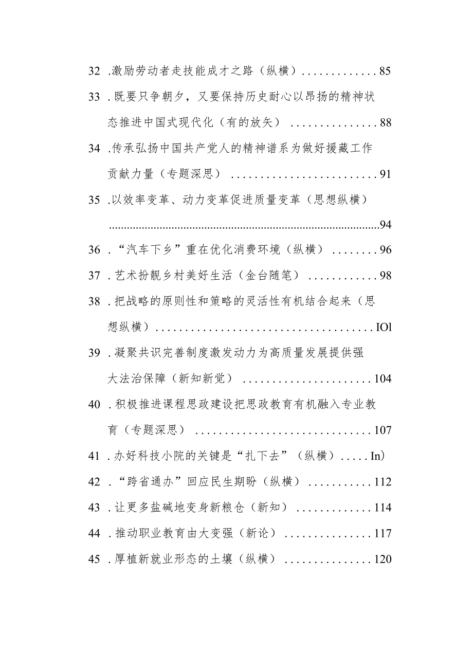 2023年人民日报文稿合集汇编（75篇）.docx_第3页