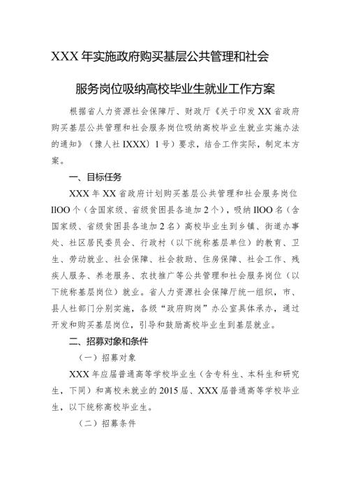 高校毕业生就业工作方案.docx
