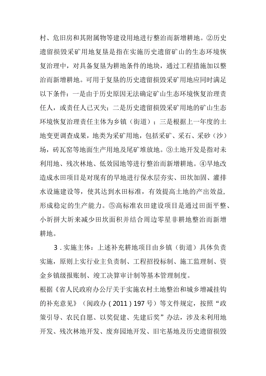 2024年补充耕地指标管理暂行办法.docx_第3页