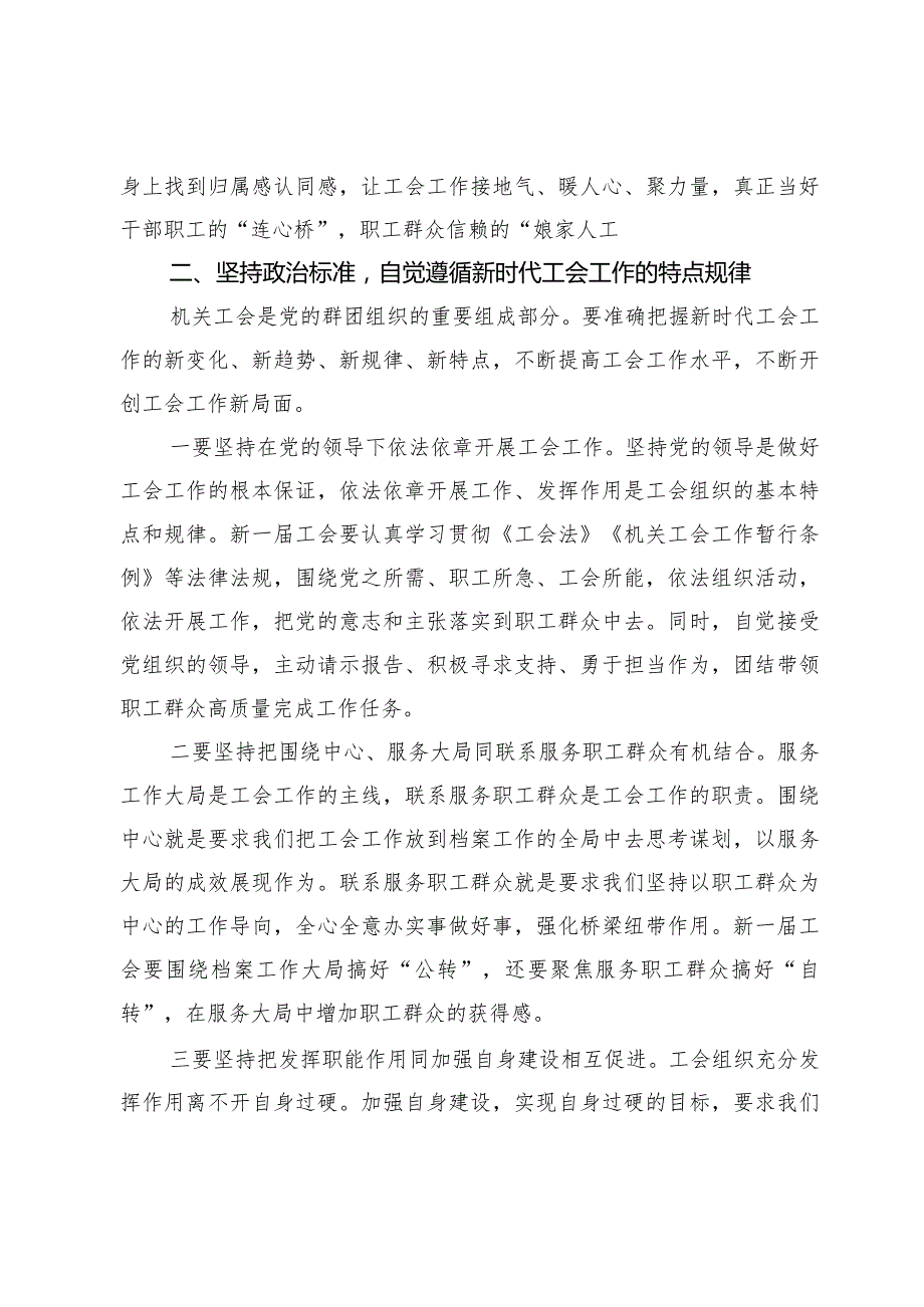 在省档案馆机关工会第六次会员代表大会上的讲话.docx_第3页