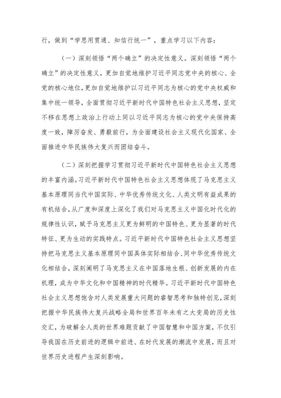 2024年党组理论学习中心组学习计划范文合集.docx_第2页