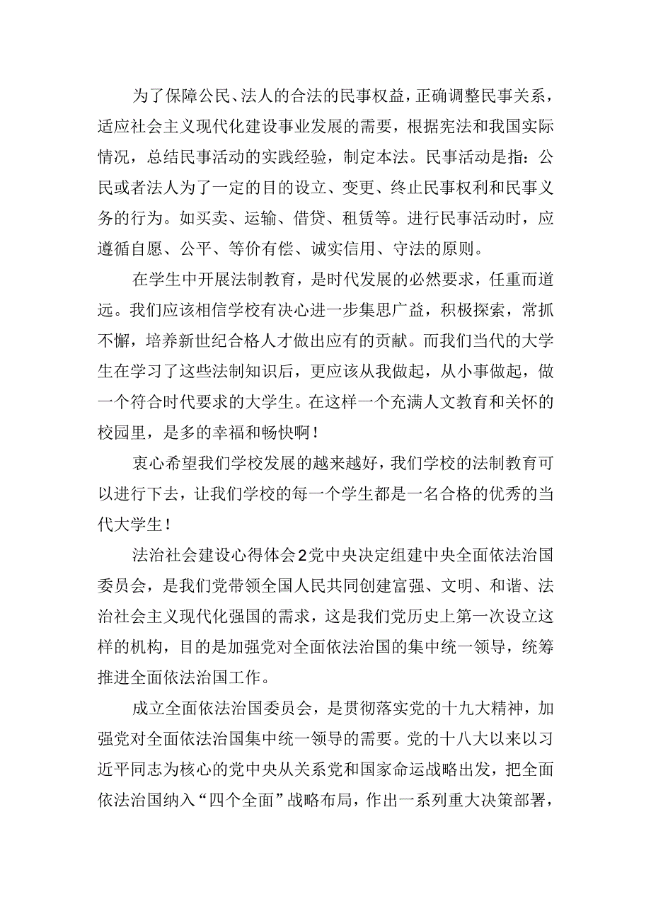 法治社会建设心得体会6篇.docx_第2页