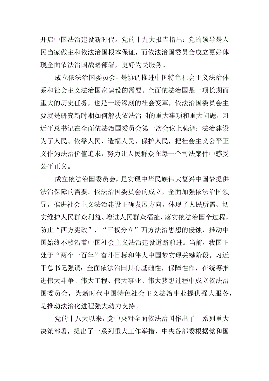 法治社会建设心得体会6篇.docx_第3页