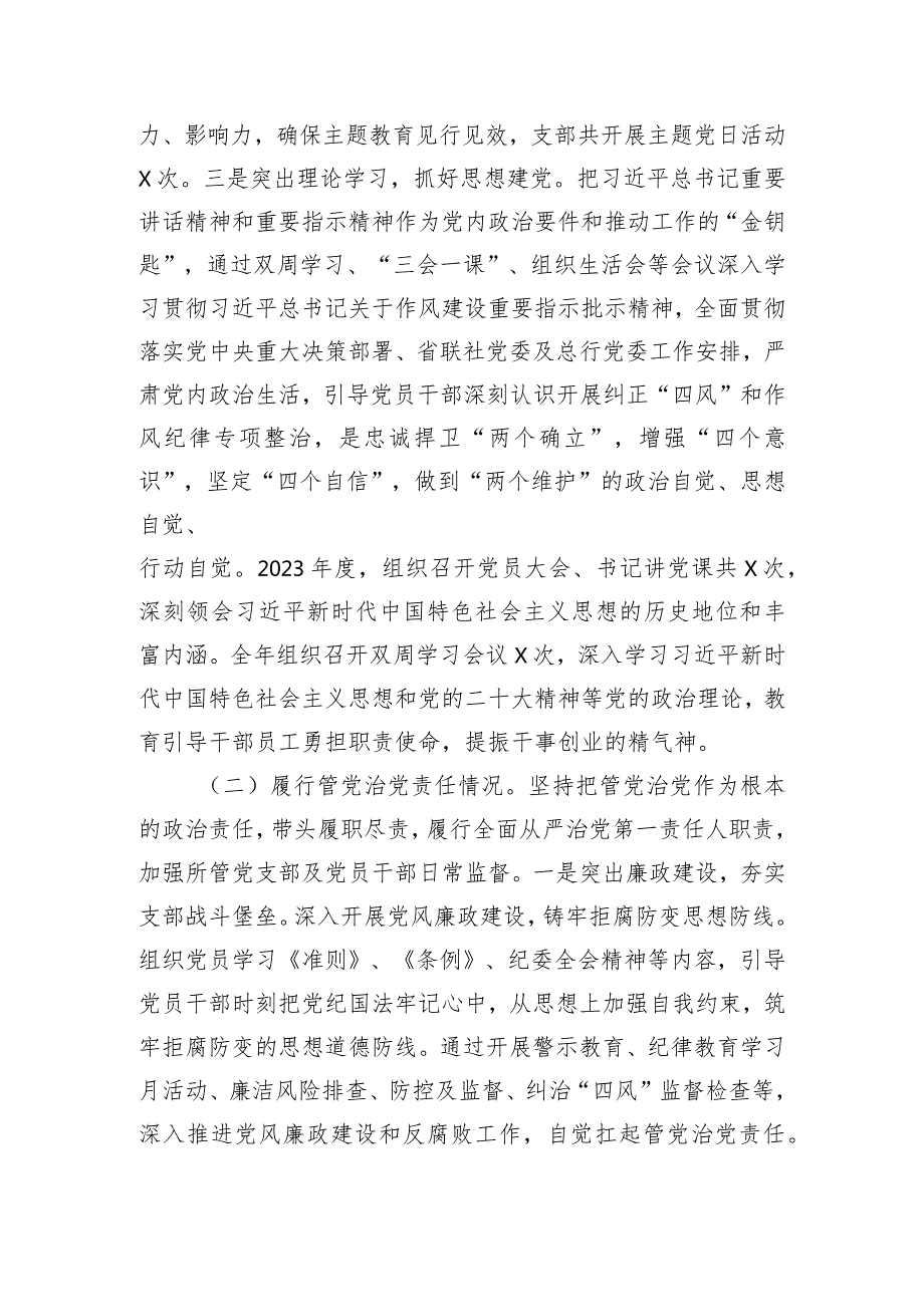 2023国企银行党支部书记述职述德述廉报告.docx_第2页