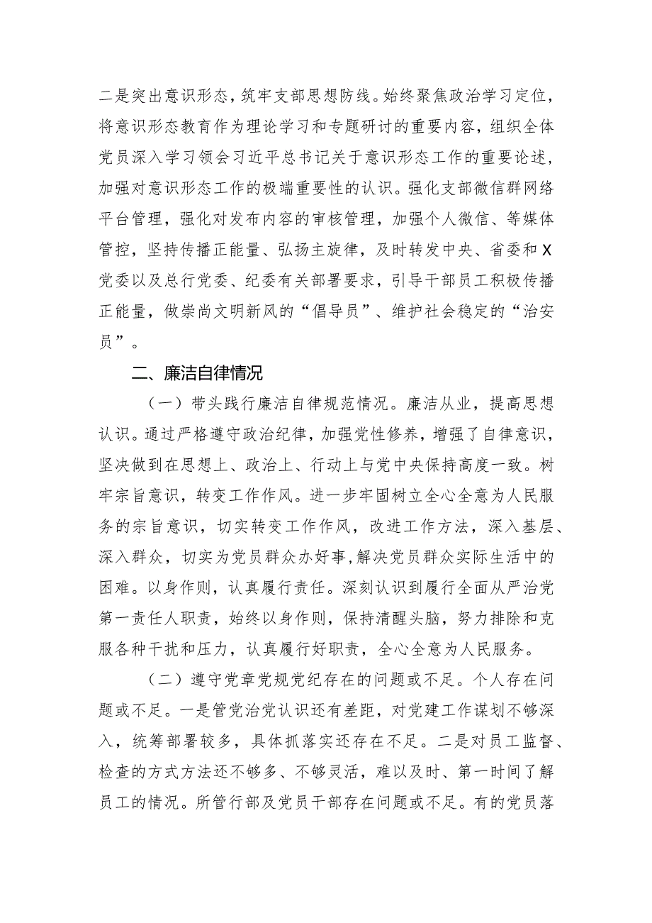 2023国企银行党支部书记述职述德述廉报告.docx_第3页