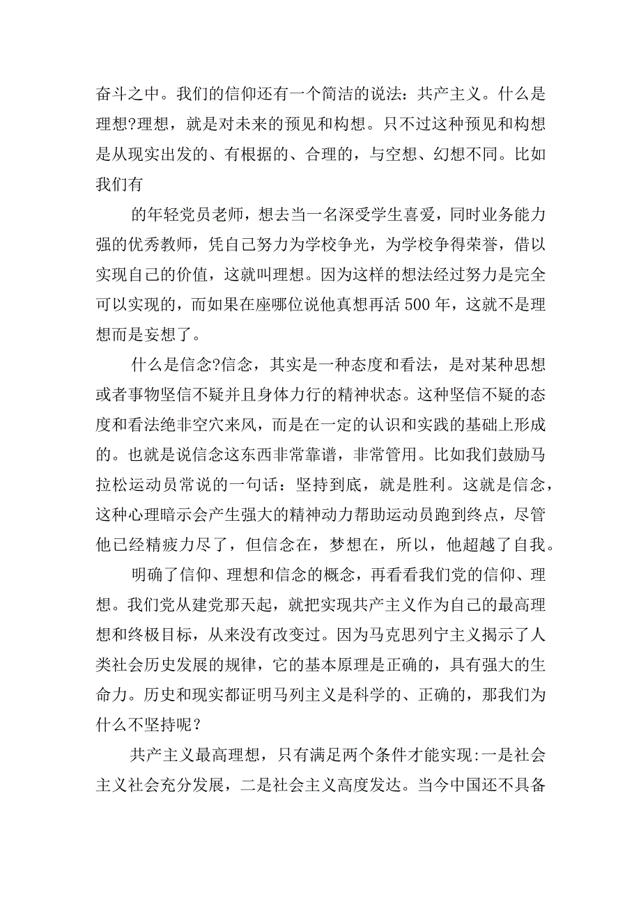 青年人思想教育的党课讲稿3篇.docx_第2页