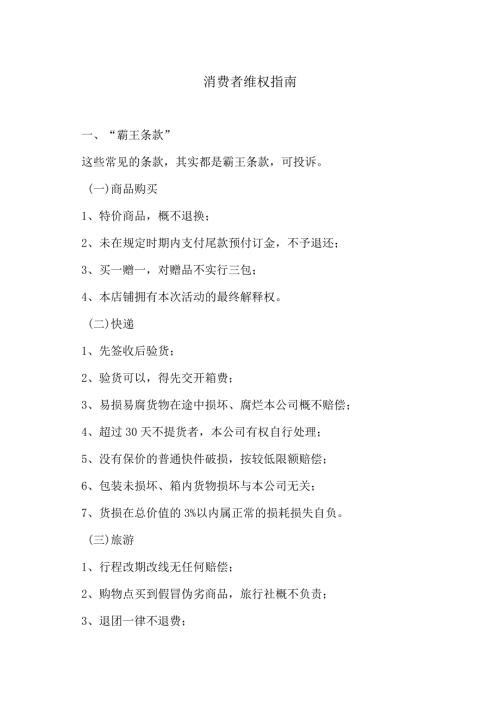 消费者维权指南（2024年）.docx