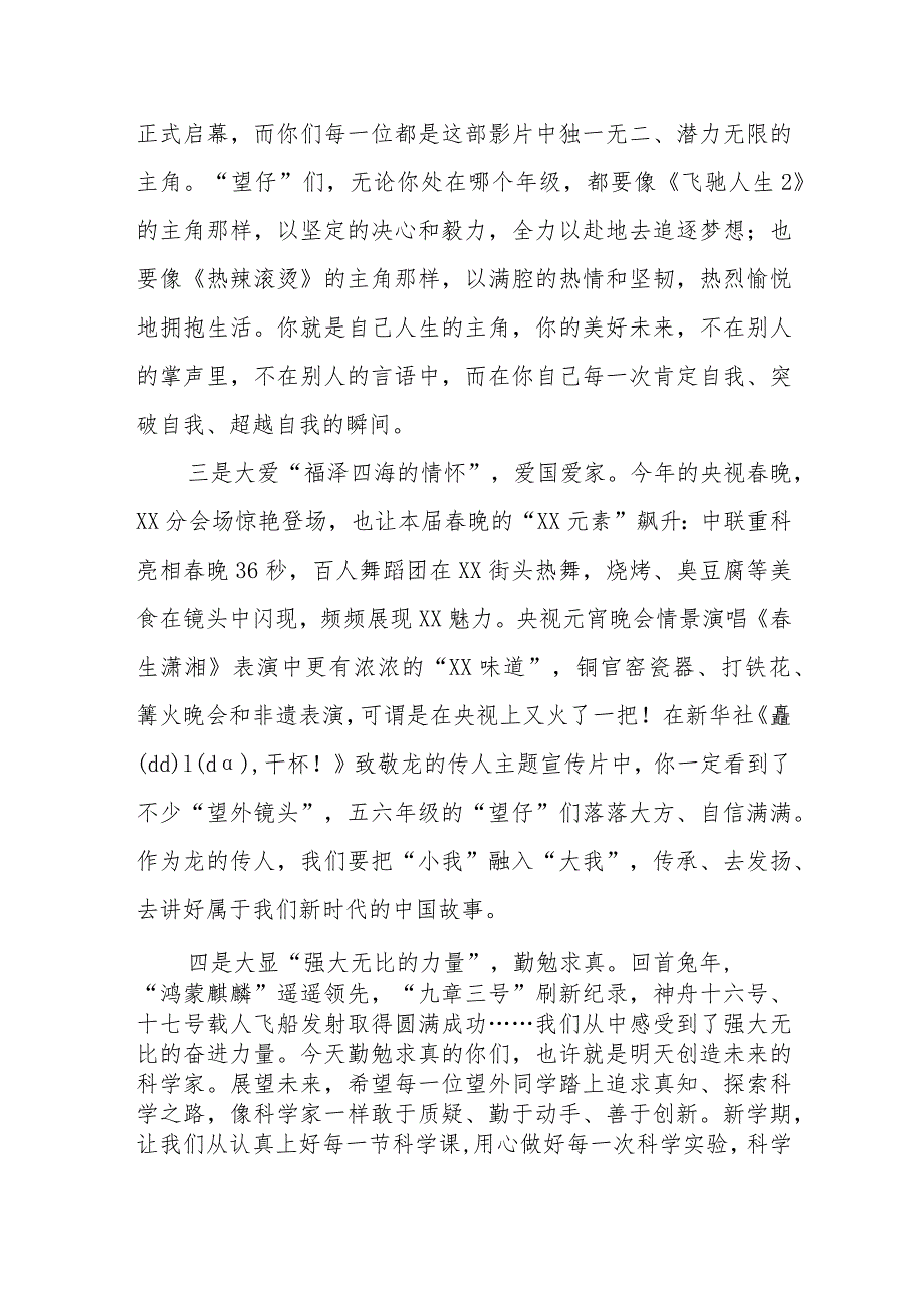 2024年季开学典礼讲话(通用范本).docx_第2页