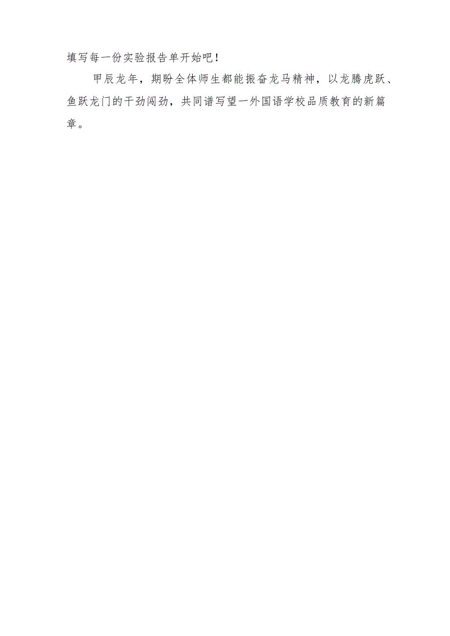 2024年季开学典礼讲话(通用范本).docx_第3页