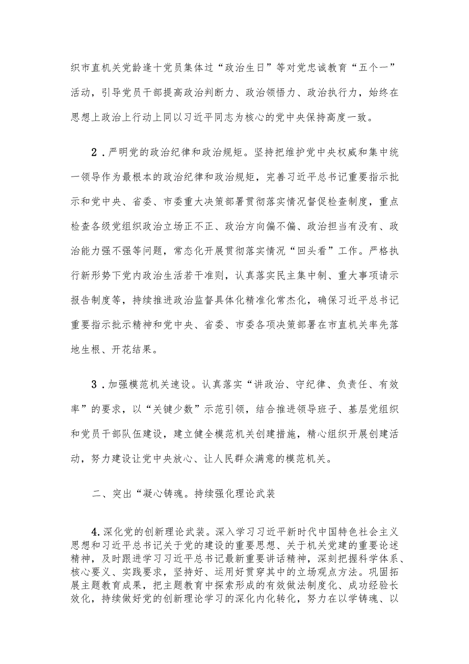 2024年市直机关党建工作要点.docx_第2页