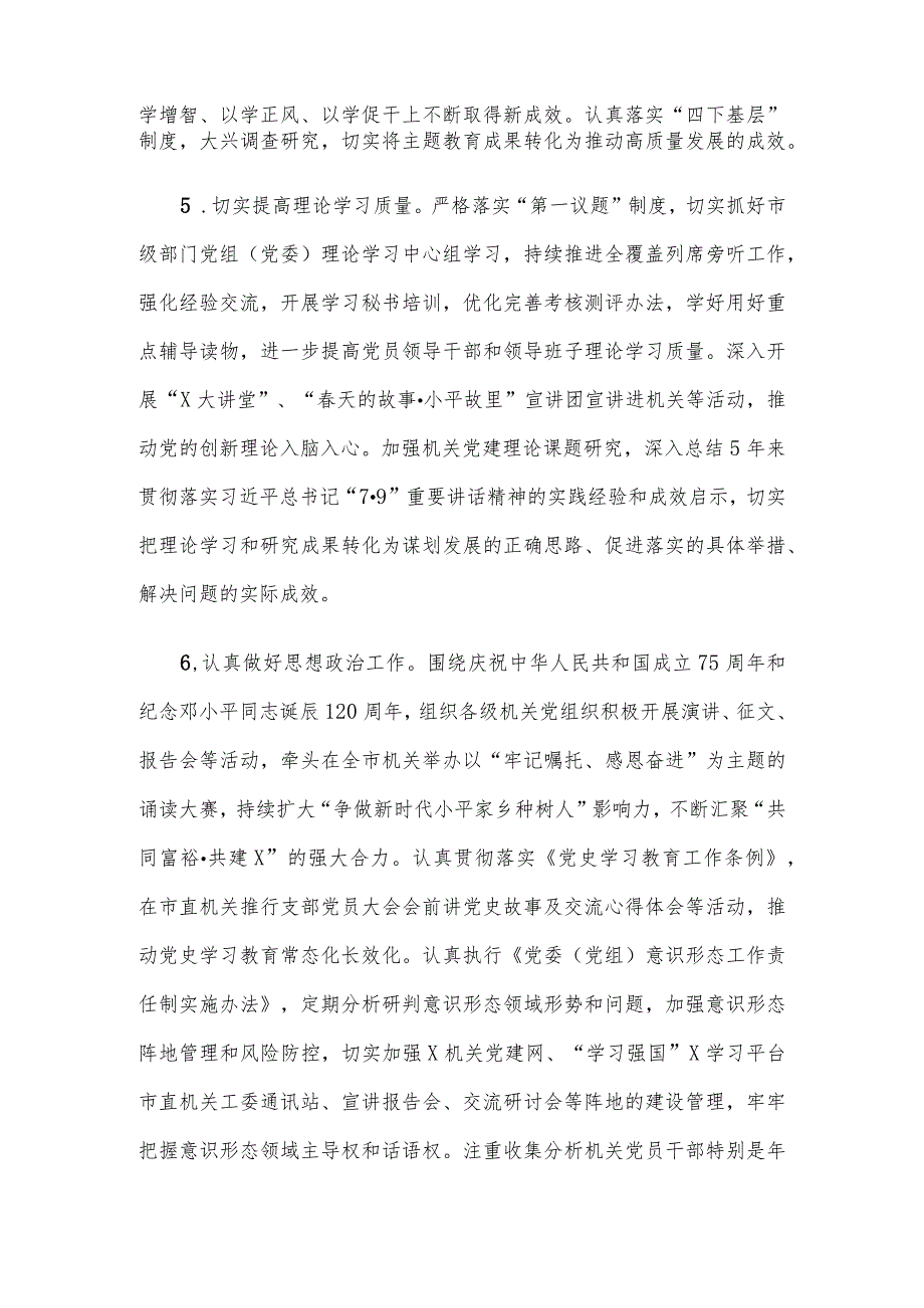 2024年市直机关党建工作要点.docx_第3页