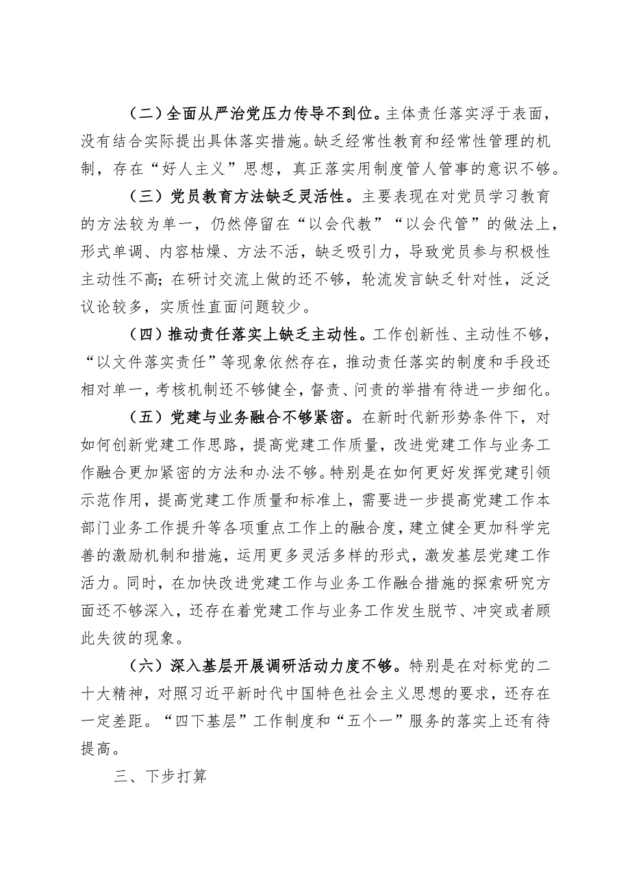 2023书记抓党建述职报告.docx_第3页