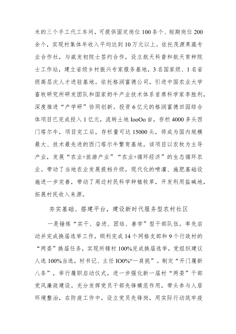 xx镇农村和谐社区建设示范乡镇经验做法.docx_第2页
