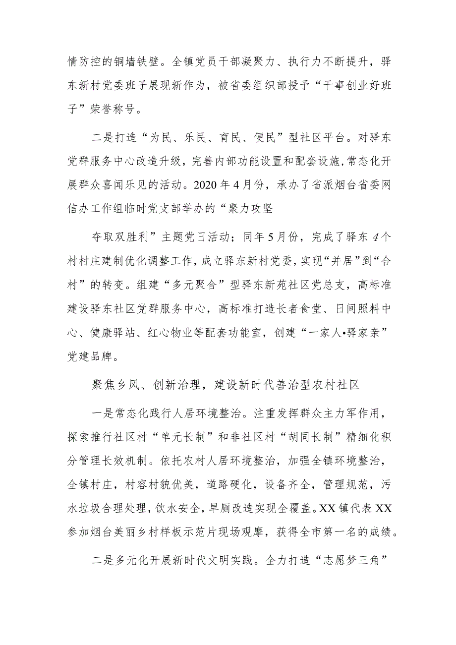 xx镇农村和谐社区建设示范乡镇经验做法.docx_第3页