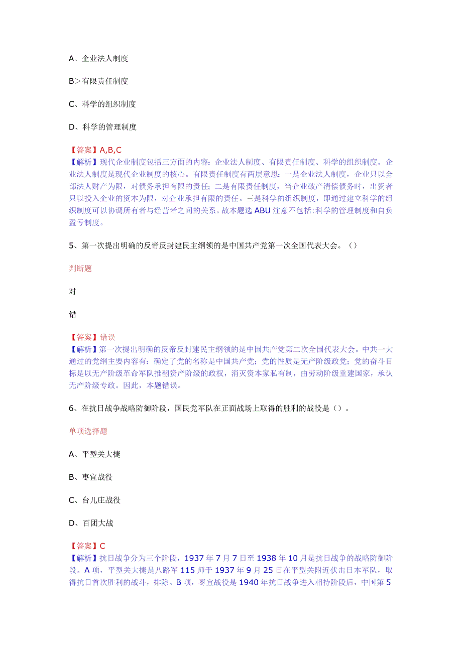 公共基础知识（综合知识）模拟预测试卷（8）.docx_第2页