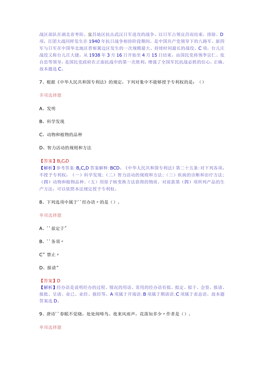 公共基础知识（综合知识）模拟预测试卷（8）.docx_第3页