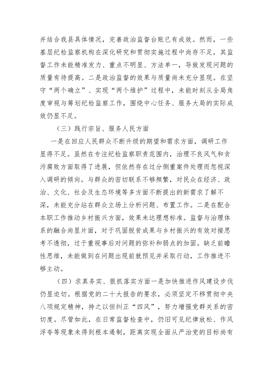 班子成员2023第二批主题教育民主生活会个人对照检查材料（践行宗旨等6个方面）.docx_第2页