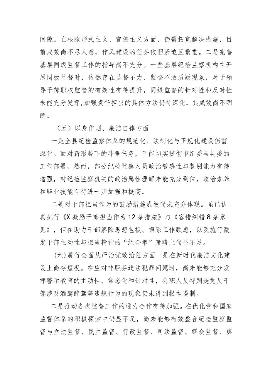 班子成员2023第二批主题教育民主生活会个人对照检查材料（践行宗旨等6个方面）.docx_第3页
