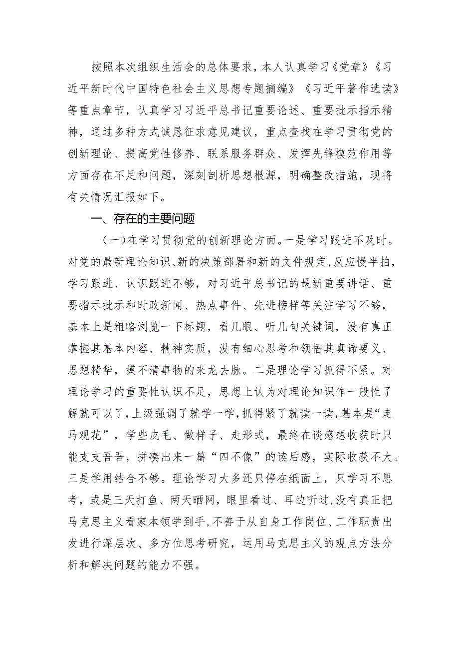 支部党政机关过紧日子、厉行节约反对浪费等方面存在的不足及差距（共四篇）.docx_第3页