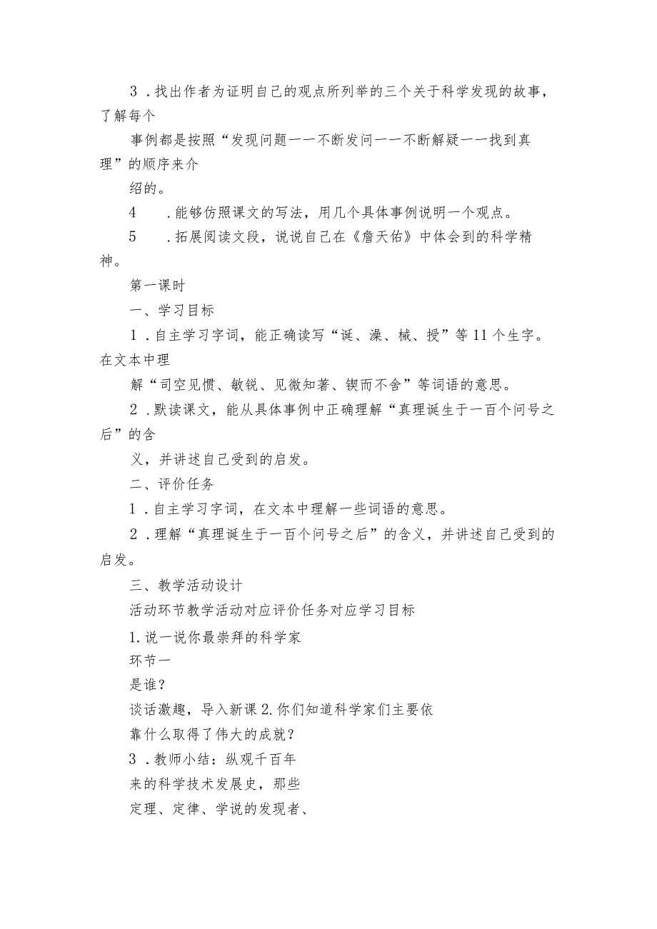 15真理诞生于一百个问号之后教学简案（pdf版）.docx_第3页